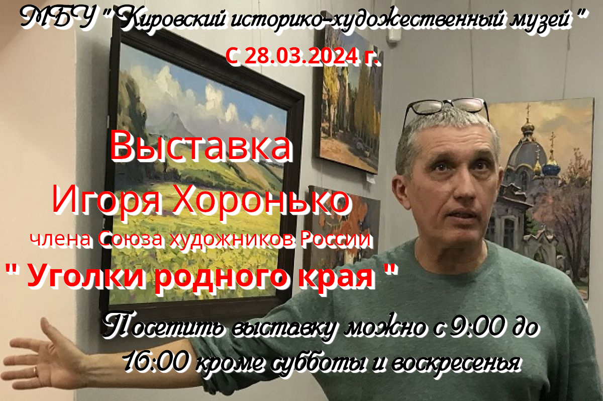 Открытие выставки «Уголки родного края»