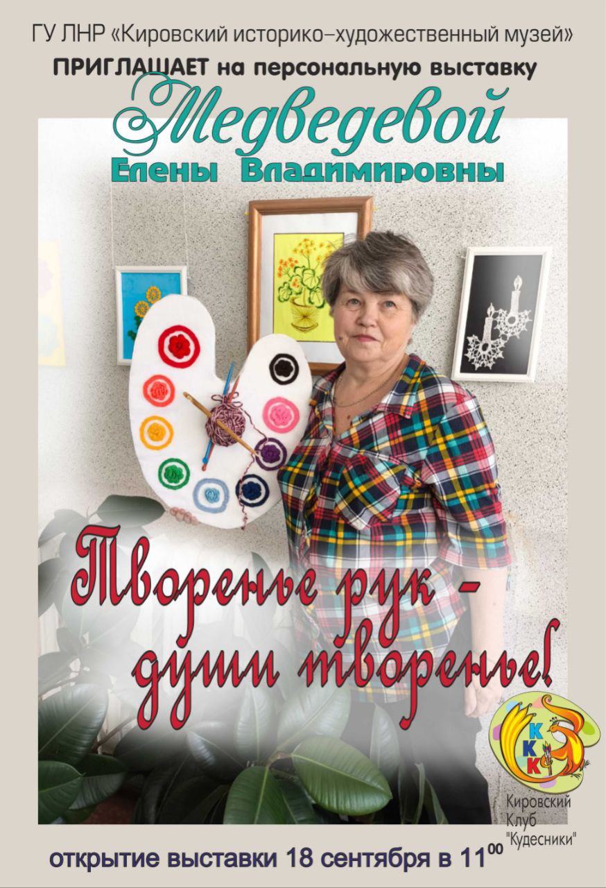 Приглашаем всех на открытие выставки Е. Медведевой в Кировском музее